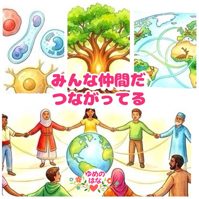 We are all connected, we are all friends. Front Cover