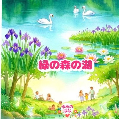 The lake in the green forest Front Cover
