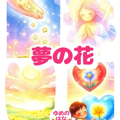Dream flower Front Cover