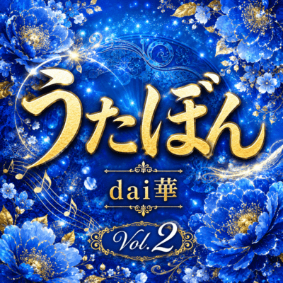 UTABON ~Vol.2~ Front Cover