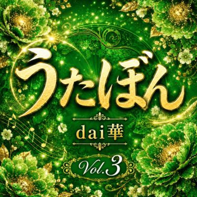 UTABON ~Vol.3~ Front Cover