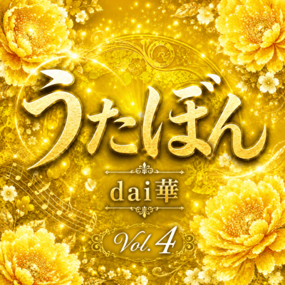 UTABON ~Vol.4~ Front Cover