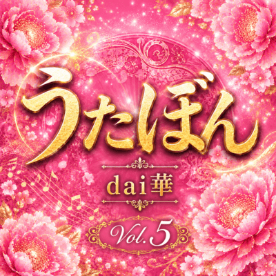 UTABON ~Vol.5~ Front Cover