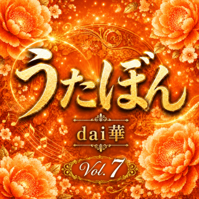 UTABON ~Vol.7~ Front Cover