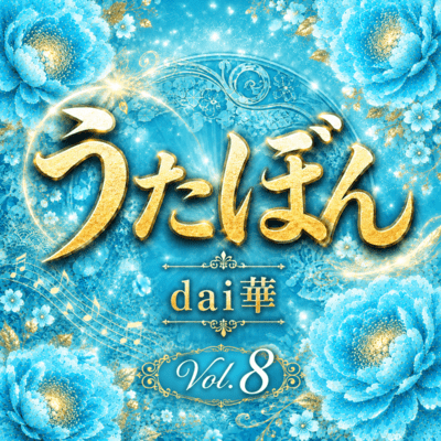 UTABON ~Vol.8~ Front Cover
