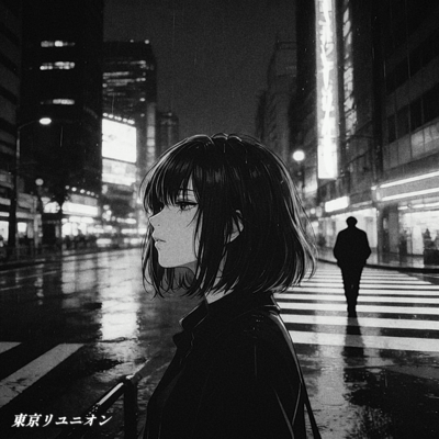 東京リユニオンのジャケット写真