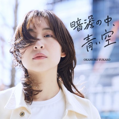 AntannoNaka, AoiSora Front Cover