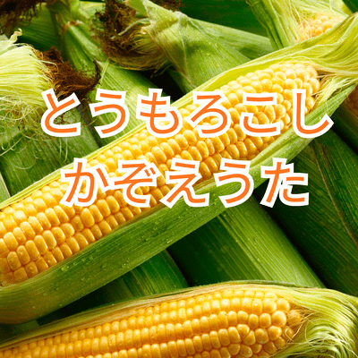 Corn Counting Song Front Cover