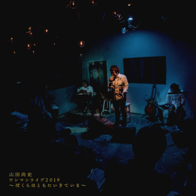 We are living together (One man live at Itabashi Fight) Front Cover