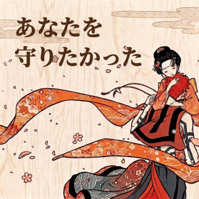 Anatawo mamoritakatta Front Cover