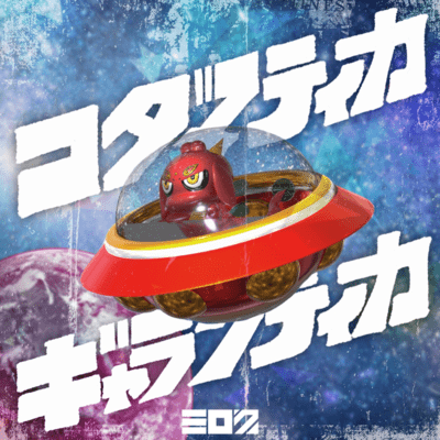 KODAMATICA:GALACTICA Front Cover
