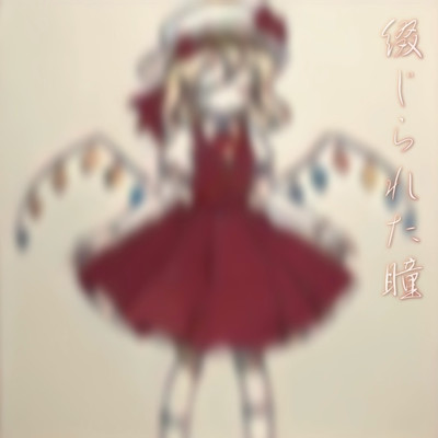 The Sealed Eyes Front Cover