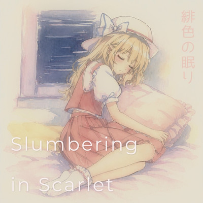 緋色の眠りのジャケット写真
