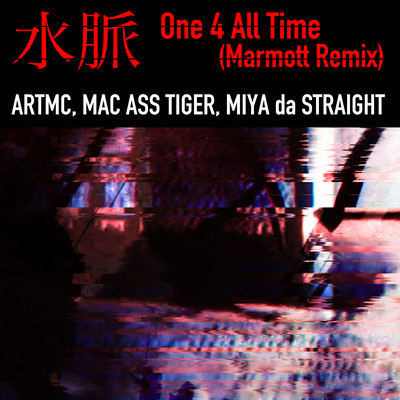 One 4 All Time (Marmott Remix) Front Cover