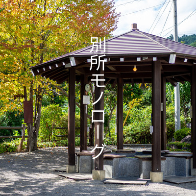 Bessho monologue (feat. HATSUNE MIKU) Front Cover