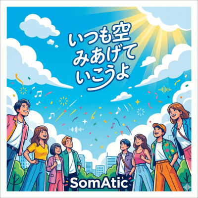 Let's Always Look Up at the Sky Front Cover