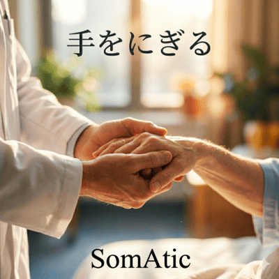 Holding Hands - A Physician's Prayer - Front Cover