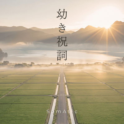 Osanaki Norito / Childhood Prayer Front Cover