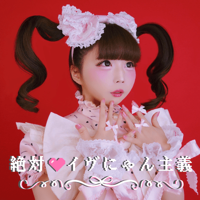 Zettai Evenyan Shugi Front Cover
