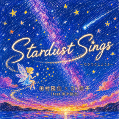 Stardust Sings get pumped (feat. Kenji Tanaka) Front Cover