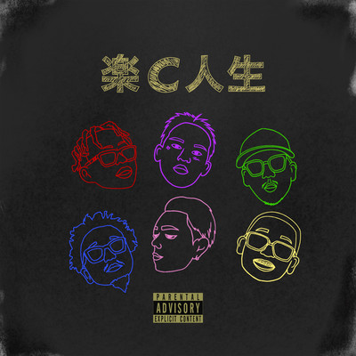 楽C人生 (feat. Candee & MonyHorse)のジャケット写真