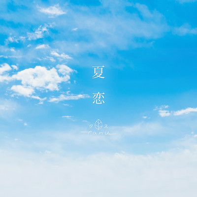 Natsukoi Front Cover