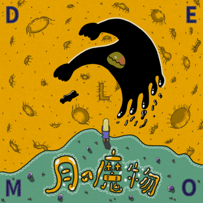 Tsuki no Mamono Front Cover