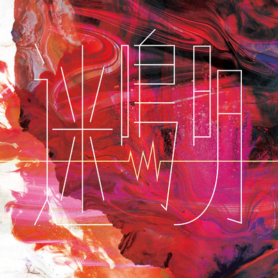 Mei Mei Mei Front Cover