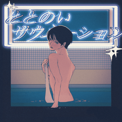 TOTONOI SAUNATION (feat. Yuna Yomogi) Front Cover