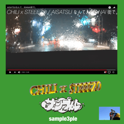 AISATSUなんて、IRANAI街で。のジャケット写真