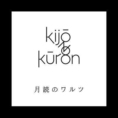 Tsukiyomi no warutsu Front Cover