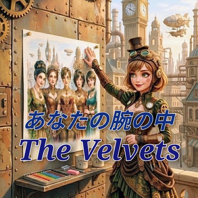 あなたの腕の中のジャケット写真