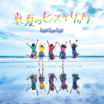 MANATSU NO HYSTERIC Front Cover