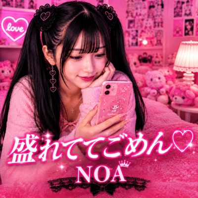 盛れててごめん♡のジャケット写真