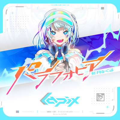 パラフォビアのジャケット写真