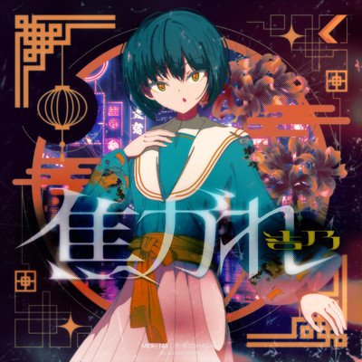 Kogare Front Cover