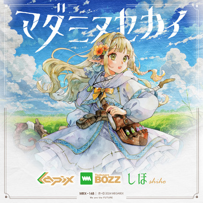 Madaminu Sekai Front Cover