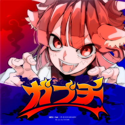 ガブチ (feat. 重音テト)のジャケット写真