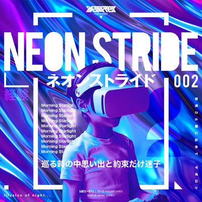ネオンストライド002のジャケット写真