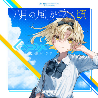 Hachigatsu no kaze ga fukukoro Front Cover