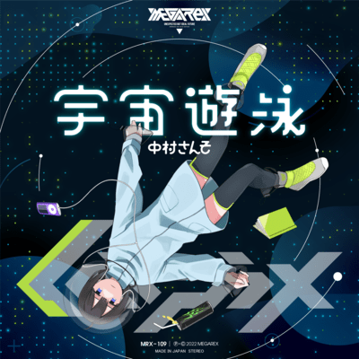 Uchu Yuuei Front Cover