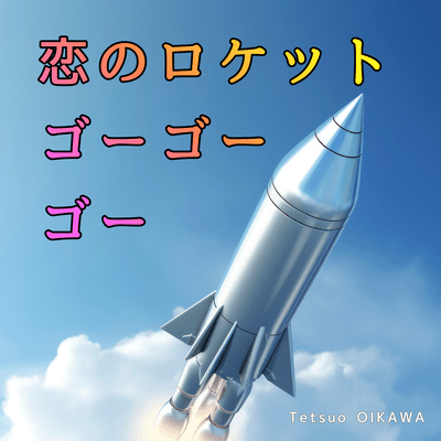 My love rocket has blasted off Front Cover