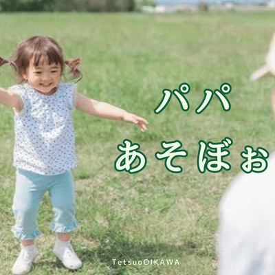 パパあそぼぉのジャケット写真