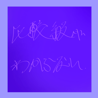 Hikakukyuu ga Wakaranai (feat. Ui) Front Cover