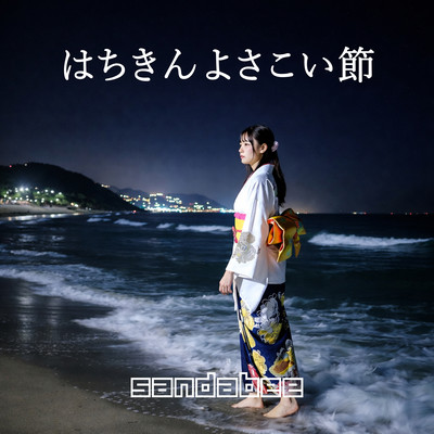 Come at Night - Hachikin Yosakoi Song Front Cover