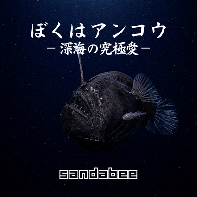 I Am the Anglerfish-The Ultimate Love Front Cover
