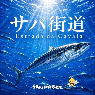 Estrada da Cavala Front Cover