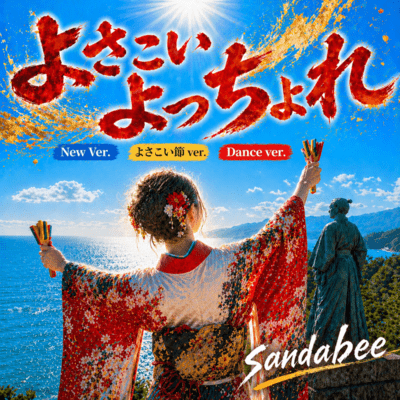 Yosakoi Yocchore Front Cover