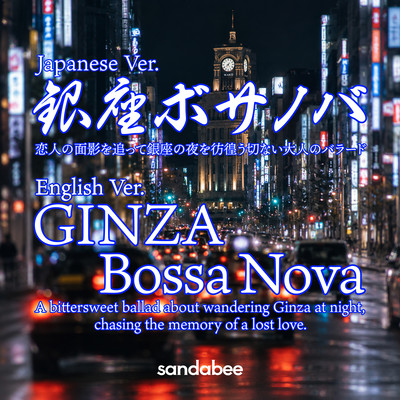 GINZA Bossa Nova Front Cover