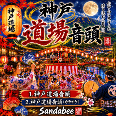 Kobe Dojo Ondo Front Cover